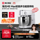 海氏（Hauswirt）M5厨师机和面机家用全自动揉面一体压面机打蛋器多功能轻音电动料理机国家补贴 M5 Max升级彩屏版【限时国补】 5.5L