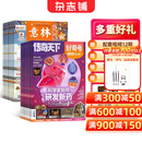 意林少年版杂志铺组合自选 2026年订期规格内选择 12个月订阅 7-13岁儿童文学儿童文学 中小学生青少年课外阅读语文作文素材学习辅导 初中小学生三四五六年级课外阅读写作技巧 【推荐】意林少年版+好