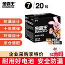 金霸王(Duracell)7号电池20粒装 碱性七号干电池 适用耳温枪/血糖仪/无线鼠标/遥控器/血压计等