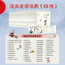 【当当正版包邮】蔡志忠典藏国学漫画系列  蔡志忠漫画典藏版全集13册随书赠限量蔡志忠原画1副附赠收藏证书 漫画国学/文学/幽默故事/生活智慧经典  新旧版随机发货 中小学生应读国学漫画 国学经典漫画 