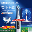 欧乐B智能电动牙刷iO7大理石白刷头*4深度清洁国家补贴京东自营热卖榜情侣生日礼物商务送礼赠