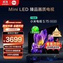 小米（MI）电视S75 Mini LED 【销量10万+】75英寸 240Hz高刷 512分区 1200nits峰值亮度 L75MA-SPL
