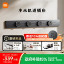 小米明装轨道插座轻薄款  可适配小米智能插座 免开槽 开关插座面板75厘米轨道+4个五孔适配器 深空灰