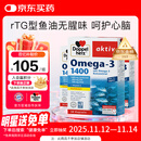 双心（Doppel herz）rTG深海鱼油软胶囊花少同款心脑健康成人中老年omega-3DHAEPA*3盒