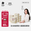 babycare面膜柔巾婴儿一次性洗脸巾干湿两用小熊巾加厚绵柔巾 80抽*12包
