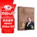 正道沧桑（金一南将军以战略思维多角度梳理中国共产党不懈奋斗史的重磅力作）