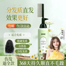 忆丝芸蛋白矫正直发膏免拉家用刘海头发定型柔顺拉直软化剂烫发药水男女