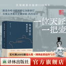 布衣壶宗：顾景舟传（修订版）随书附赠精美双面藏书票首度公开 顾氏家藏秘稿 风雨旧章 诚意增补 图像40余帧 文献1万余字