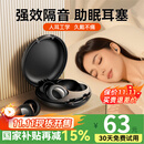 蒙奇奇德国【助眠神器】降噪睡眠耳塞睡觉专用超强隔音静音防噪音打呼噜 【耀夜黑】超强隔音+侧睡不压耳 环保医用硅胶