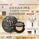 毛戈平黑曜羽翼油皮气垫701白皙色14g+14g粉底液遮瑕控油BB霜生日礼物女