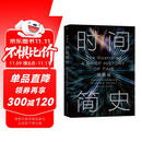 【全网首发】时间简史插图版（2025新版） 霍金唯一正版授权 补全未公开内容+导读+宇宙年表 湖南科学技术出版社上海书展销冠 物理学宇宙学