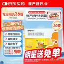 慢严舒柠清喉利咽颗粒5g*30袋急慢性咽炎扁桃体炎声音嘶哑保护声带风热感冒喉咙痒干咳异物感咽喉炎润喉 急性扁桃体炎 咽喉肿痛咽炎 流感 甲流 嗓子疼 京东大药房