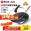 康巴赫炒锅不粘锅316L不锈钢炒菜锅32cm蜂窝平底煎炒锅电磁炉燃气灶通用