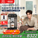 德龙（Delonghi）【政府补贴】咖啡机 冷萃版探索者 家用全自动咖啡机原装进口 51款全彩触屏智能互联 ECAM450.86.T