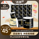 洁柔有芯卷纸 黑Face4层140克*30卷 厚韧耐用 卫生纸卷筒纸纸巾整箱
