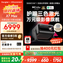 当贝X7 Max 4K超高清三色激光投影仪家用变焦移轴 家庭影院卧室国家补贴20%（3400ISO高亮 杜比视界）