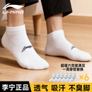 李宁袜子(六双装)运动袜篮球袜四季抗菌耐磨男女船袜跑步袜棉袜