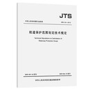 公路水运标准78本