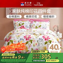 富安娜家纺床上四件套纯棉 100%全棉床品套件 双人加大床单被套1米8床家居馆