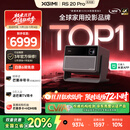 极米RS 20 Pro 高亮版 全新三色激光变焦移轴高刷投影 3000CVIA 家用投影仪 4K超清 国家补贴