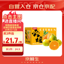 京鲜生 爱媛果冻橙 净重5斤 单果130g起 生鲜水果桔子礼盒