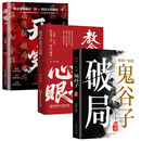 教会你800个思维 心眼子+开窍+破局（全3册） 解析人情世故富人思维参透规律掌握社交博弈局