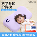 可韵（CORY）儿童枕头1-3-6岁婴儿宝宝四季通用小学生幼儿园专用可水洗枕头