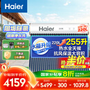 海尔（Haier）太阳能热水器家用255升一级能效自动定时上水 热水全天候WIFI电辅加热水箱升级 30管255升J7