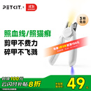 小佩 PETKIT LED指甲钳PRO【升级款】 猫咪指甲刀照血线小型宠物