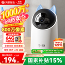 华为智选4K 800万摄像头监控家庭用室内手机远程可对话360度无死角带夜视 婴儿宝宝宠物云台看护器海雀3s4K