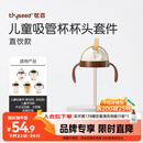 世喜奶瓶水杯配件（吸管杯杯头直饮款）适配7.2cm口径瓶身