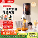 膳魔师（THERMOS）榨汁机渣汁分离原汁机果汁机全自动小型家用果汁机水果蔬菜料理机大容量口径炸汁杯桶国家补贴