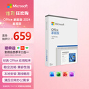 微软（Microsoft）Office 家庭版 2024 Word/Excel/PPT 正版终身软件 适用Win/MAC