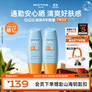 Mistine蜜丝婷防晒霜小黄帽60ml*2防水汗防紫外线高倍spf50+双11抢先购
