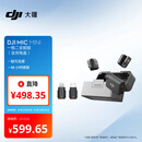 大疆 DJI Mic Mini 一拖二全能版(含充电盒)迷你无线降噪户外采访手机直播vlog纽扣式领夹麦克风