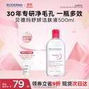 贝德玛（BIODERMA） 【双11】粉水舒妍舒缓洁肤液500ml卸妆水敏感肌可用温和无需水洗