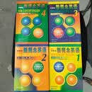 新概念英语全套1-4册 全四册 一二三四册（赠送音频）赠送音频 赠送音频 赠送音频 赠送音频