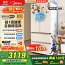 美的（Midea）508升法式多门四开门一级能效双系统双循环除菌净味国家补贴20%家用冰箱大容量BCD-508WTPZM(E)白