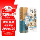 贸易打造的世界：1400年至今的社会、文化与世界经济（第四版）