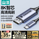 山泽Type-C转DP1.4线雷电4/5转换器USB-C转接头8K60/4K240Hz投屏适用手机苹果16笔记本电脑接显示器1米