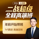 觉晓法考2026年法律职业资格蒋四金二战主观题超级全程高端班