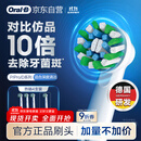 欧乐B电动牙刷头EB50 RX-4多角度清洁X型刷头4支装 Pro/P/D系列适用【正品刷头】