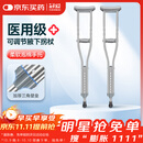 冠爱（GUANAI）医用腋拐骨折拐杖腋下拐康复手杖辅助加厚防滑可调一对86343BDM
