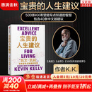 【现货包邮】宝贵的人生建议：我希望早点知道的智慧 凯文·凯利 著 5000天后的世界 失控 作者凯利新书 K.K 新华书店旗舰店励志成长成功正版书籍