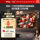 TCL电视 85Q10L 85英寸 极景QD-Mini LED 蝶翼华曜屏 万象分区 绚彩XDR 国家补贴