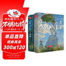 精装版 文森特梵高+克劳德莫奈2本套装 油画书籍凡高莫奈大画册色彩向大师学风景西方艺术精选集高清大临本原作原版进口绘画技法教程