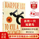 杀死一只知更鸟 英文原版 To Kill A Mockingbird 英版 经典文学名著 搭罪与罚 卡拉马佐夫兄弟 蝇王 弘书阁英语文库十大经典之一 杀死一只知更鸟