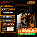 华硕游戏台式机 锐龙9600X 9700X主机/5060/5060TI显卡 AMD游戏直播电竞台式电脑DIY组装机整机海景房 配五 9600X丨RTX5060丨主推款