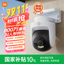 小米智能室外摄像机4 监控器360度无死角带夜视手机远程操控家用摄像800万像素 4K超清画质 AI人车识别