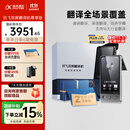 科大讯飞双屏翻译机尊享版 含国际流量 多语种离线翻译器 同声字幕 出国旅游口语实时翻译